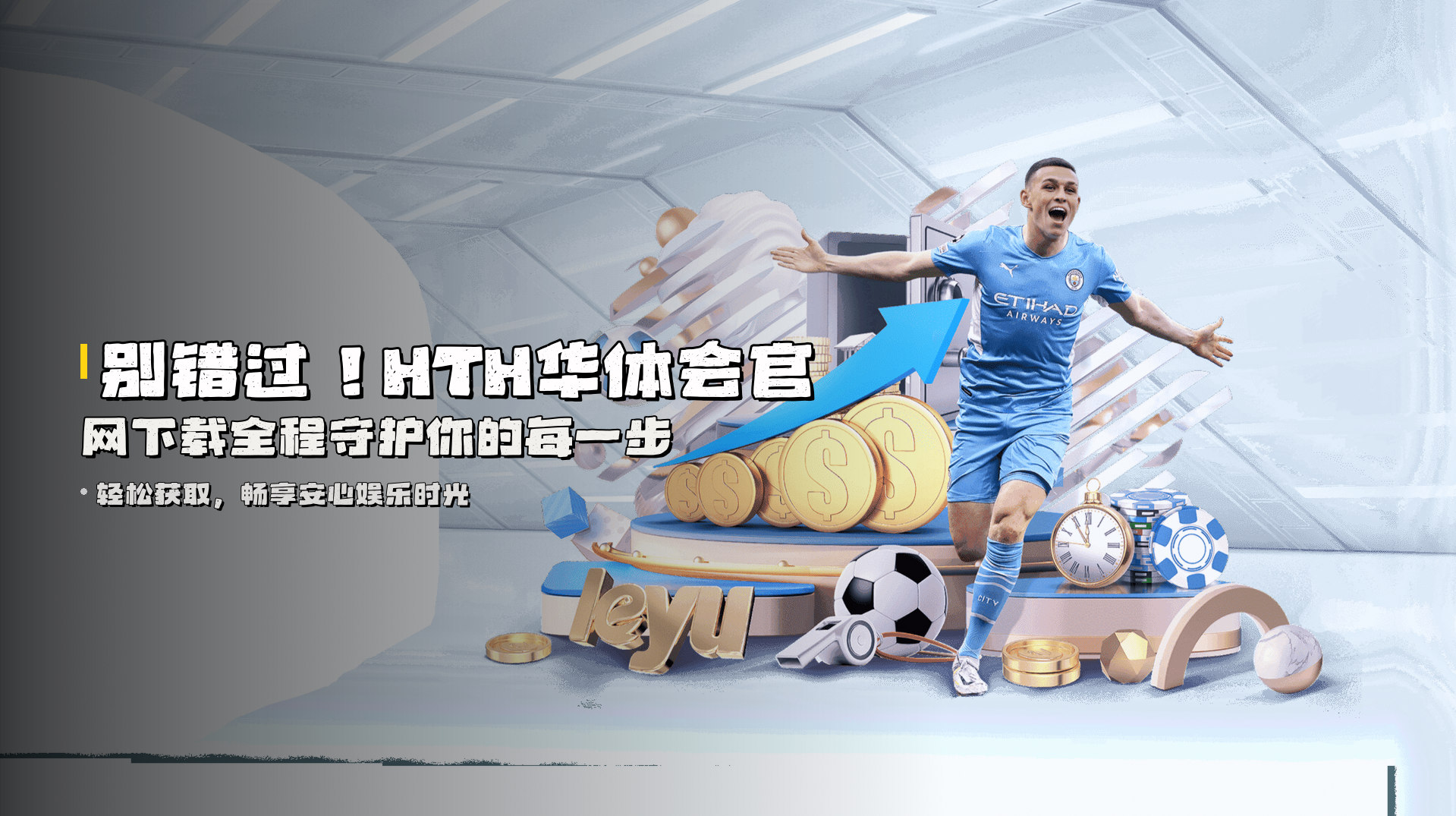 别错过！<strong>HTH华体会官网下载</strong>全程守护你的每一步