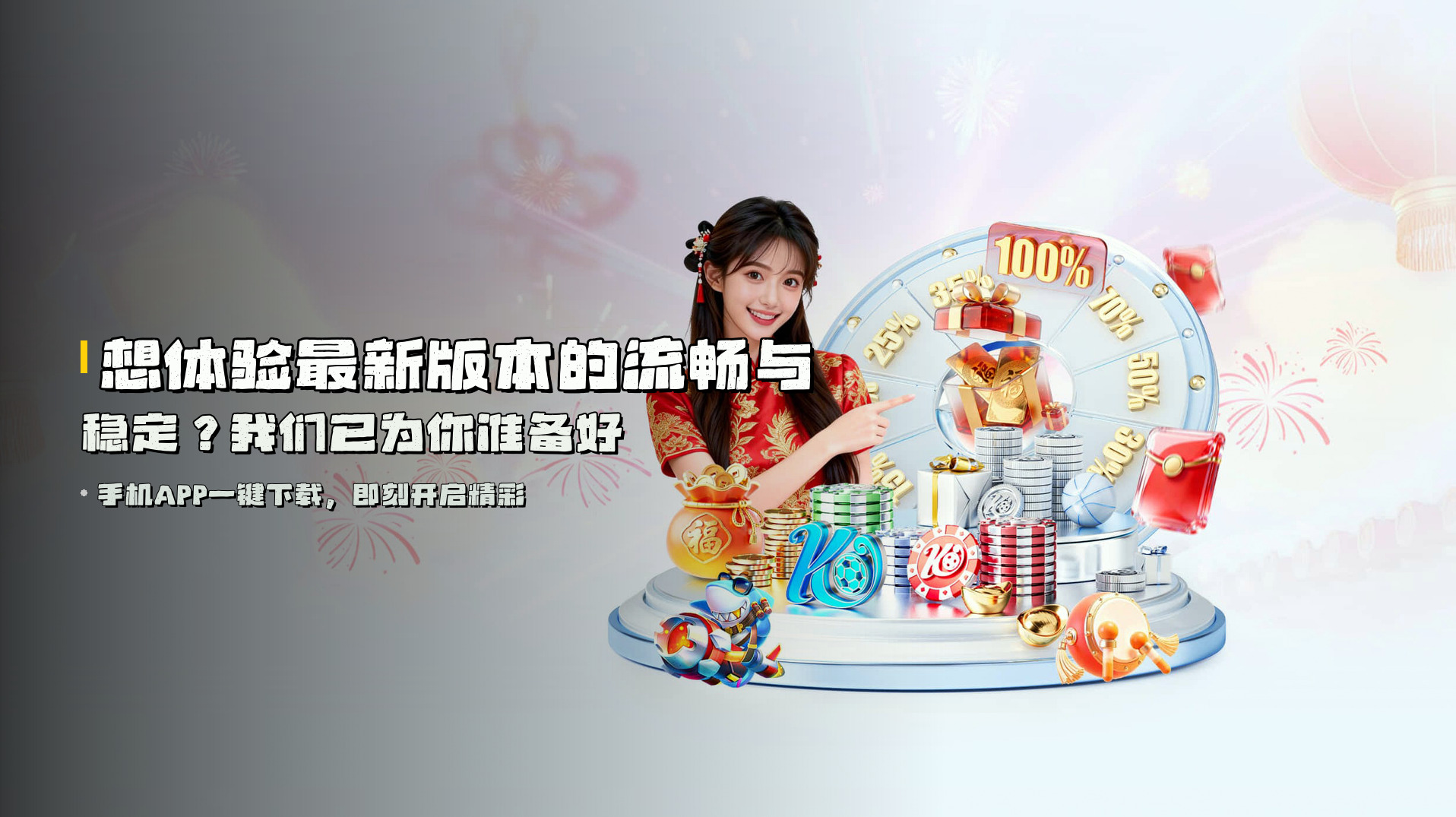 想体验<strong>最新版本</strong>的流畅与稳定？我们已为你准备好